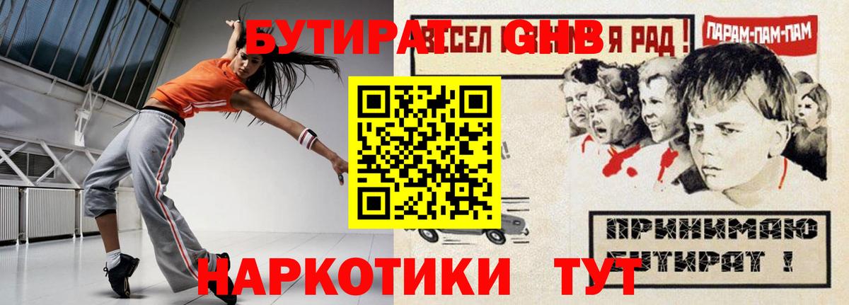 БУТИРАТ  БУТИРАТ BDO  Вход с VPN  Михайловка 