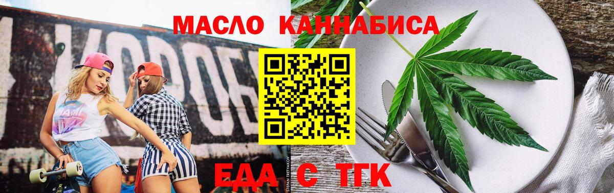 Еда ТГК конопля Михайловка
