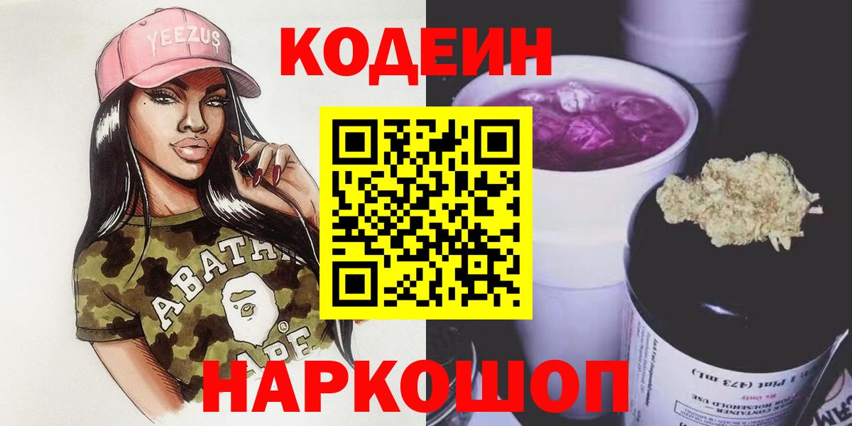 Кодеин Purple Drank  Вход с VPN  Михайловка 
