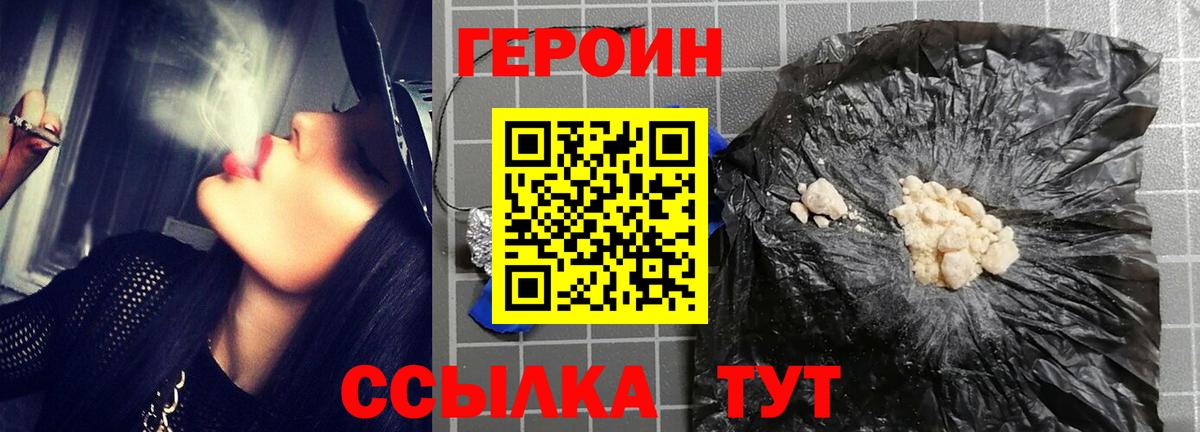 Героин VHQ  Вход с VPN  Михайловка 