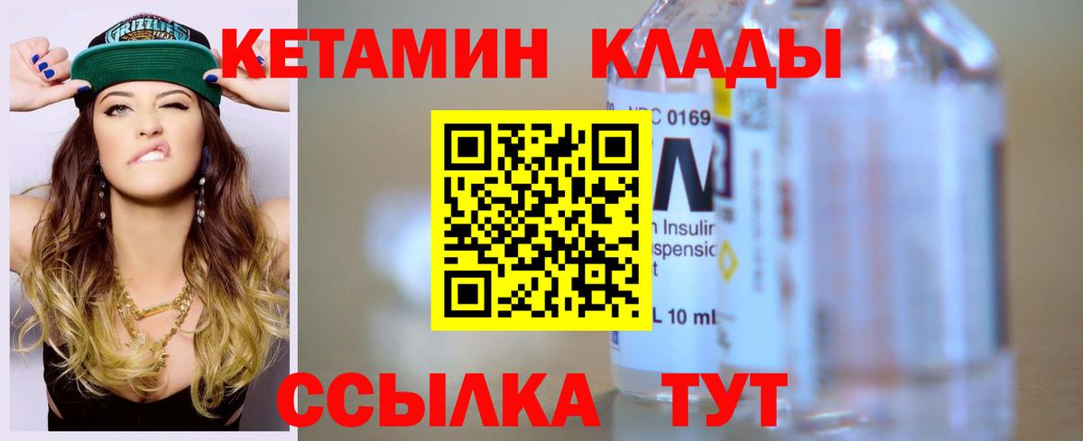 Кетамин VHQ Михайловка